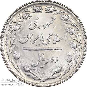 سکه 2 ریال 1364 - لا اسلامی بلند - MS62 - جمهوری اسلامی