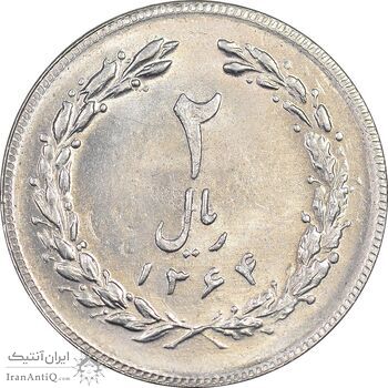 سکه 2 ریال 1364 - لا اسلامی بلند - MS62 - جمهوری اسلامی