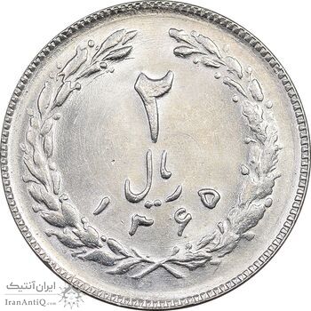 سکه 2 ریال 1365 (لا) بلند - تاریخ باز - MS62 - جمهوری اسلامی