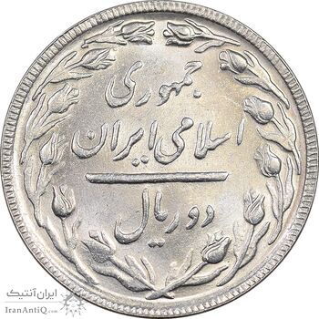 سکه 2 ریال 1365 (لا) بلند - تاریخ باز - MS62 - جمهوری اسلامی