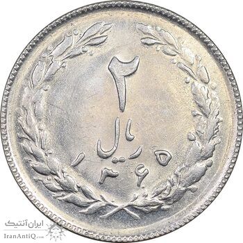 سکه 2 ریال 1365 (لا) بلند - تاریخ باز - MS61 - جمهوری اسلامی