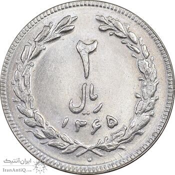 سکه 2 ریال 1365 (لا) بلند - تاریخ بسته - MS63 - جمهوری اسلامی