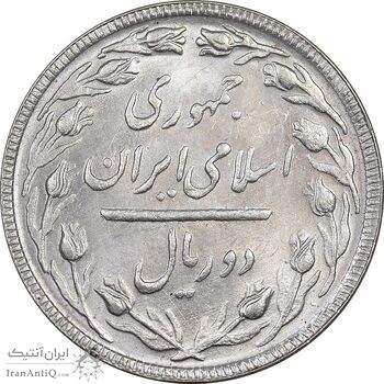 سکه 2 ریال 1365 (لا) بلند - تاریخ بسته - MS63 - جمهوری اسلامی