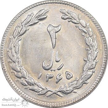 سکه 2 ریال 1365 (لا) بلند - تاریخ بسته - MS62 - جمهوری اسلامی