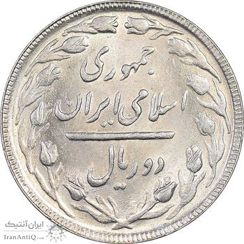 سکه 2 ریال 1365 (لا) بلند - تاریخ بسته - MS62 - جمهوری اسلامی