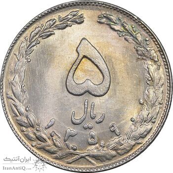 سکه 5 ریال 1359 - MS64 - جمهوری اسلامی