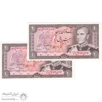 اسکناس 20 ریال (انصاری - مهران) ریال باز - جفت - UNC63 - محمد رضا شاه