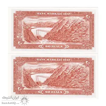 اسکناس 20 ریال (انصاری - مهران) ریال باز - جفت - UNC63 - محمد رضا شاه
