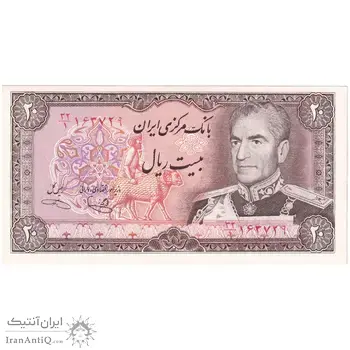 اسکناس 20 ریال (یگانه - خوش کیش) - تک - UNC60 - محمد رضا شاه