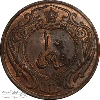سکه 10 شاهی 1314 - MS63 - رضا شاه