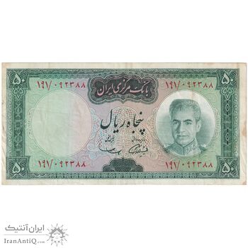 اسکناس 50 ریال (آموزگار - سمیعی) - تک - VF35 - محمد رضا شاه