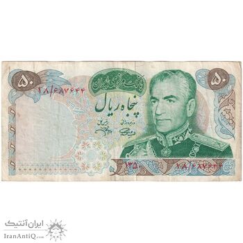 اسکناس 50 ریال 1350 (آموزگار - جهانشاهی) - تک - VF35 - محمد رضا شاه