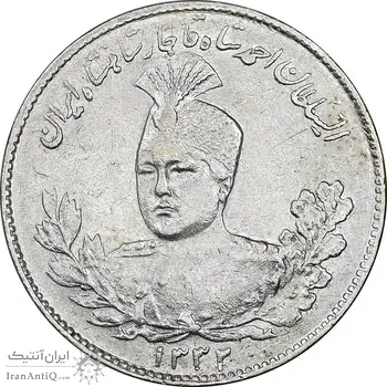 سکه 1000 دینار 1332 تصویری - EF45 - احمد شاه