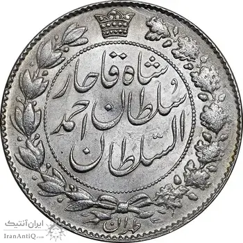سکه 2000 دینار 1330 خطی - تاریخ زیر پای شیر - MS61 - احمد شاه