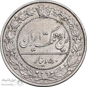 سکه 50 دینار 1307 نیکل - AU55 - رضا شاه