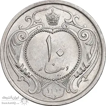 سکه 10 دینار 1310 نیکل - AU58 - رضا شاه