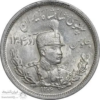 سکه 2000 دینار 1306 تصویری - ضرب لنینگراد  - MS61 - رضا شاه