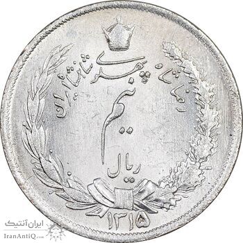 سکه نیم ریال 1315 - 5 تاریخ ضخیم - AU55 - رضا شاه
