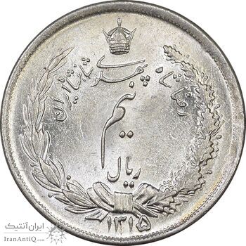 سکه نیم ریال 1315 - MS62 - رضا شاه