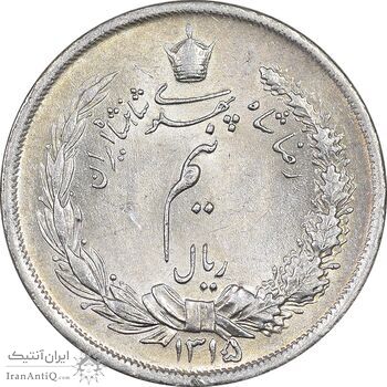 سکه نیم ریال 1315 - AU58 - رضا شاه