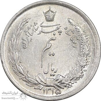 سکه نیم ریال 1315/0 - سورشارژ تاریخ - AU58 - رضا شاه