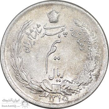 سکه نیم ریال 1315/0 - سورشارژ تاریخ - AU53 - رضا شاه