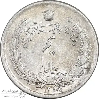 سکه نیم ریال 1315/0 - سورشارژ تاریخ - AU53 - رضا شاه