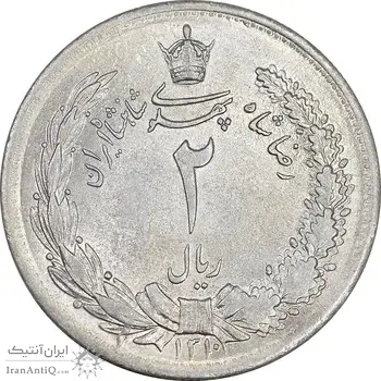 سکه 2 ریال 1310 - MS62 - رضا شاه