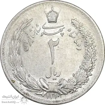 سکه 2 ریال 1310 - AU58 - رضا شاه