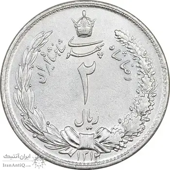 سکه 2 ریال 1312 - 2 تاریخ کوچک - AU58 - رضا شاه