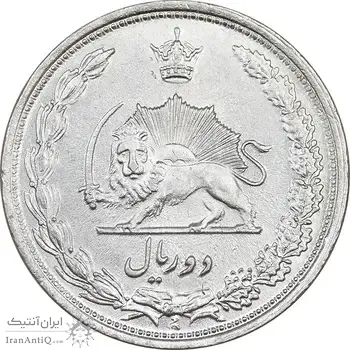 سکه 2 ریال 1312 - 2 تاریخ کوچک - AU58 - رضا شاه