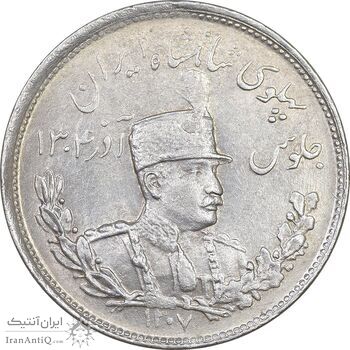 سکه 2000 دینار 1307 تصویری - AU58 - رضا شاه