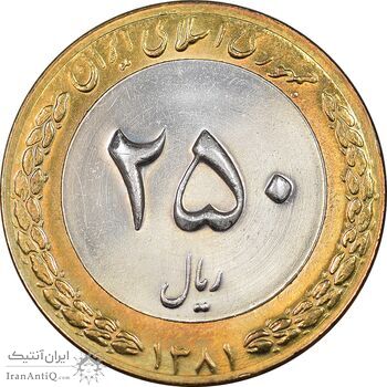سکه 250 ریال 1381 - ضرب برجسته - MS63 - جمهوری اسلامی