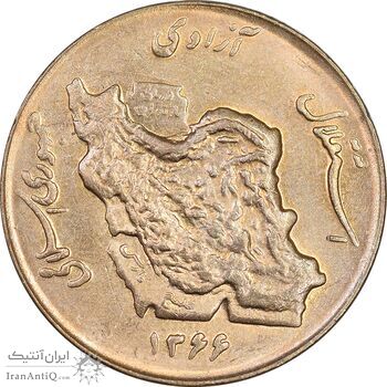 سکه 50 ریال 1366 - نوشته دریا ها برجسته - MS63 - جمهوری اسلامی