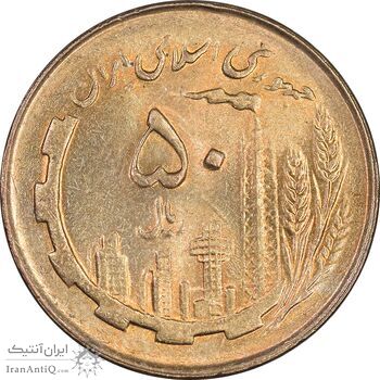 سکه 50 ریال 1361 - دور جمهوری - MS63 - جمهوری اسلامی