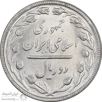 سکه 2 ریال 1364 - لا اسلامی بلند - MS61 - جمهوری اسلامی