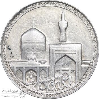 مدال یادبود امام رضا (ع) بدون تاریخ - بزرگ - EF - محمد رضا شاه