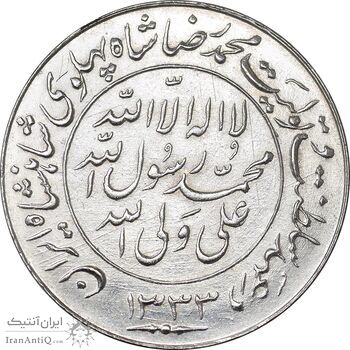 مدال یادبود میلاد امام رضا (ع) 1333 - AU - محمد رضا شاه