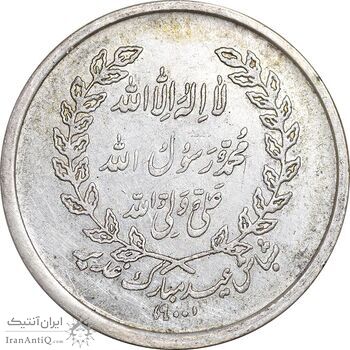 مدال یادبود امام علی (ع) شباش عید غدیر - EF - محمد رضا شاه