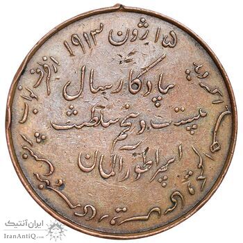 مدال یادبود بیست و پنجمین سلطنت امپراطور آلمان - VF - محمد رضا شاه