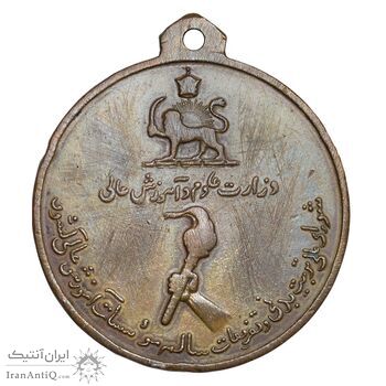 مدال آویز برنز مسابقات موسیقی دانشگاه ها - VF - محمد رضا شاه