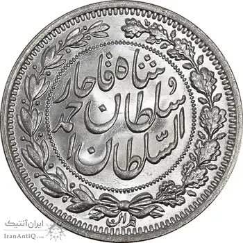 سکه 1000 دینار 1330 خطی - سایز بزرگ - MS64 - احمد شاه