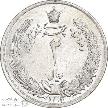 سکه 2 ریال 1312 - AU58 - رضا شاه