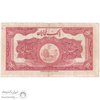 اسکناس 20 ریال کلاه بزرگ (خسروی - هژیر) - تک - VF30 - رضا شاه