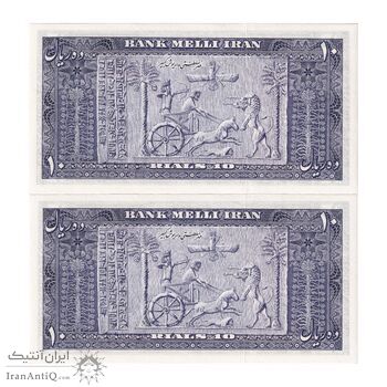اسکناس 10 ریال 1332 - جفت - UNC63 - محمد رضا شاه