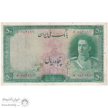 اسکناس 50 ریال سری اول - تک - F15 - محمد رضا شاه