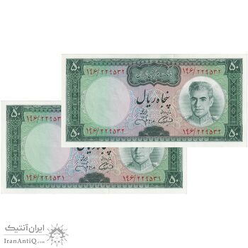 اسکناس 50 ریال (آموزگار - جهانشاهی) - جفت - UNC63 - محمد رضا شاه