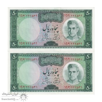 اسکناس 50 ریال (آموزگار - جهانشاهی) - جفت - UNC63 - محمد رضا شاه