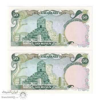 اسکناس 50 ریال (انصاری - یگانه) - جفت - UNC64 - محمد رضا شاه