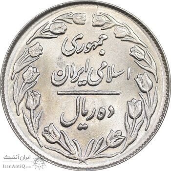 سکه 10 ریال 1364 - یک باریک - پشت بسته - MS63 - جمهوری اسلامی